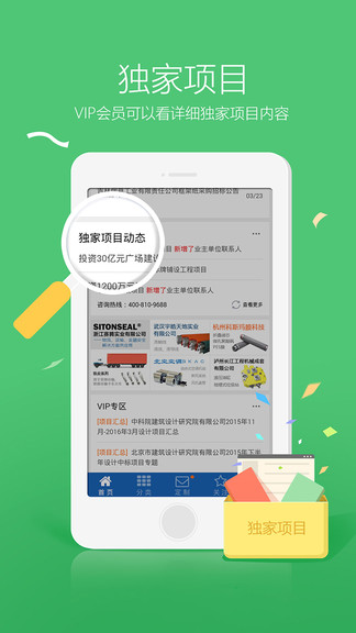 中国采招网appv3.4.4(4)
