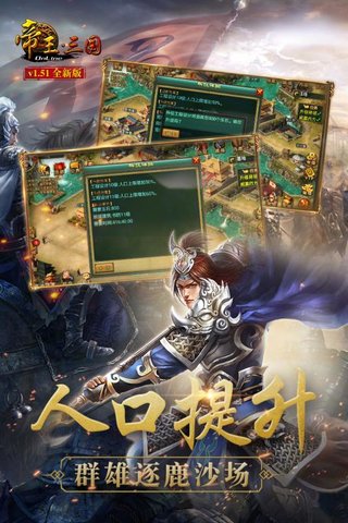 帝王三国应用宝版本v1.56.3 安卓版(3)