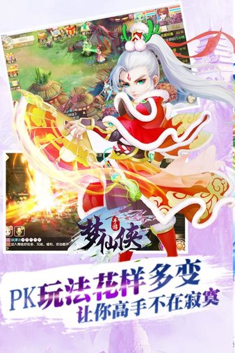 梦仙侠手游v1.0.0 安卓版(1)