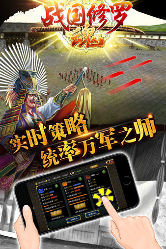 战国修罗魂日版手游v1.6.0 安卓版(1)