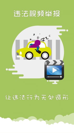 上海交警app最新版本2