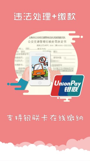 上海交警app最新版本v4.7.5(4)