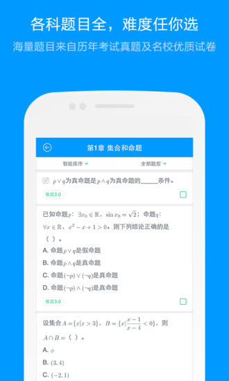 猿题库大学生版app(3)