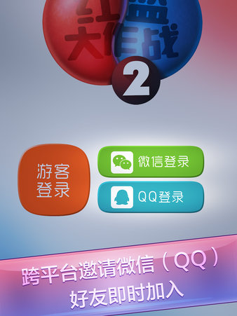 红蓝大作战2双人版手游v2.1.27 安卓版(2)