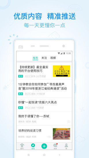 之江汇教育广场教师版appv7.0.4(3)