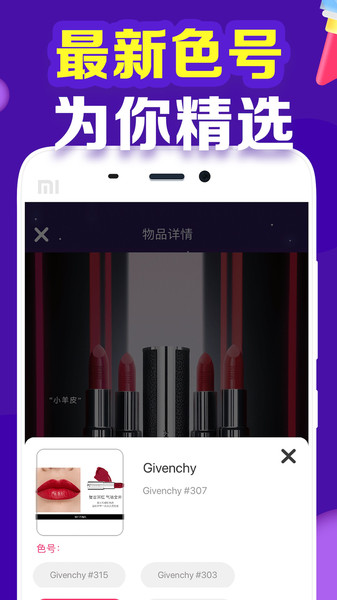 口红机达人app