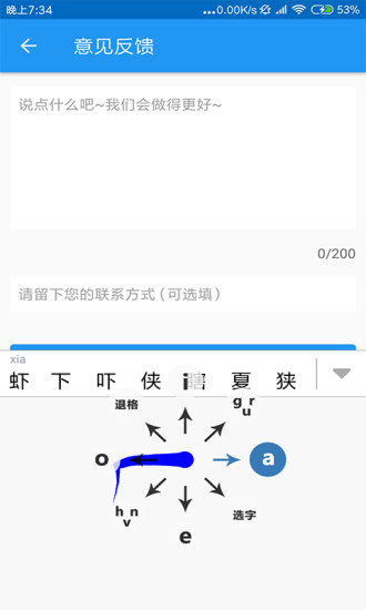 虾滑输入法手机版v2.0.3 安卓版(4)