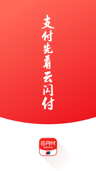 云闪付app官方版v9.1.4 安卓版(4)