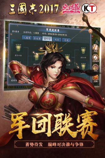 三国志2017手游v3.7.3 安卓官方版(3)
