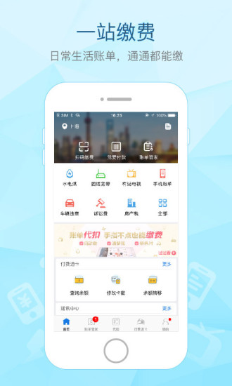 上海付费通官方版v2.36.2(3)