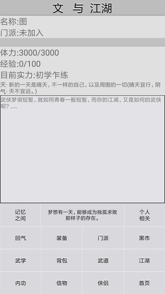 文与江湖修改版v2.5 安卓版(3)