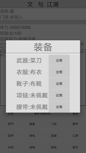 文与江湖最新版v6.2 安卓版(3)