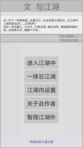 文与江湖修改版v2.5 安卓版(5)