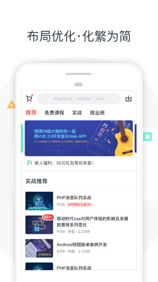 慕課網app(4)