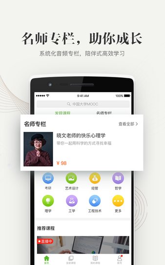 重庆高校在线开放课程平台官方版(中国大学mooc)v4.27.1(3)