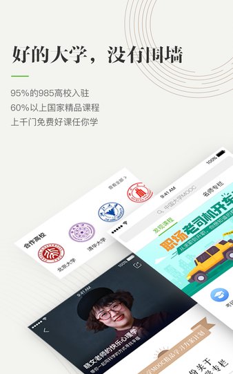 中国大学mooc手机版v4.27.1(3)