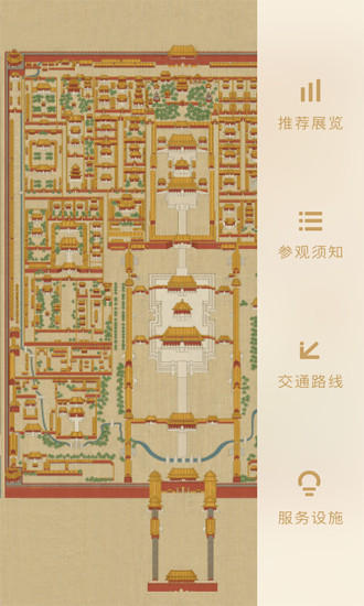 故宫展览手机版v5.4.7(1)