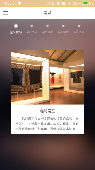 苏州博物馆手机版v2.13.20200521 安卓版(3)