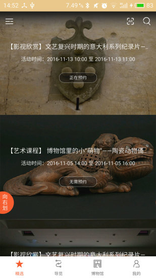 苏州博物馆手机版v2.13.20200521 安卓版(1)