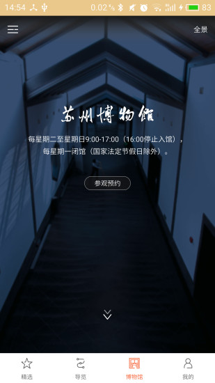 苏州博物馆app下载