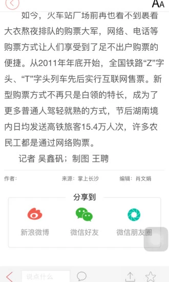 长沙晚报手机版v7.0.1.1(3)
