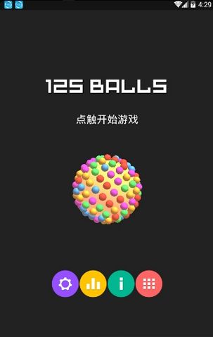 125balls手游v1.0 安卓版(1)