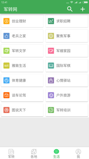 军转网论坛app(2)