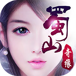 蜀山奇缘oppo版游戏 v2.1.3 安卓版