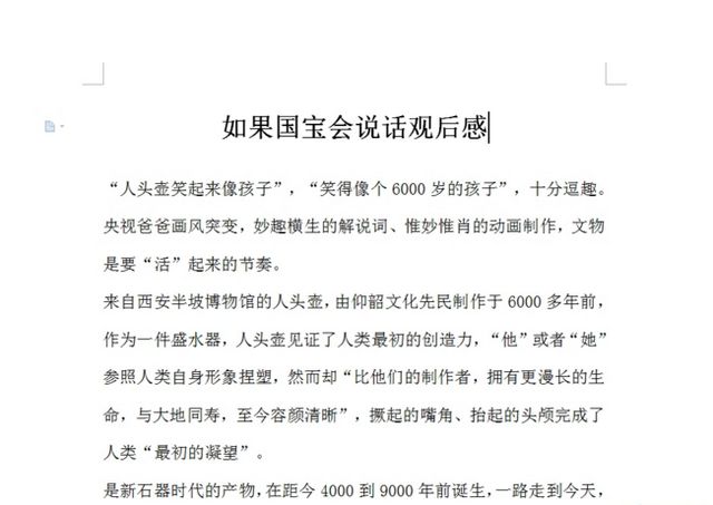 如果國寶會說話觀後感大全 如果國寶會說話 紀錄片觀後感作文300字500