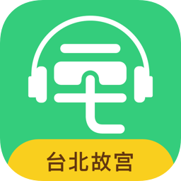 台北故宫景点讲解app v1.0 安卓版