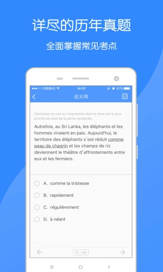 法语助手题库手机版v1.4.0 安卓版(3)