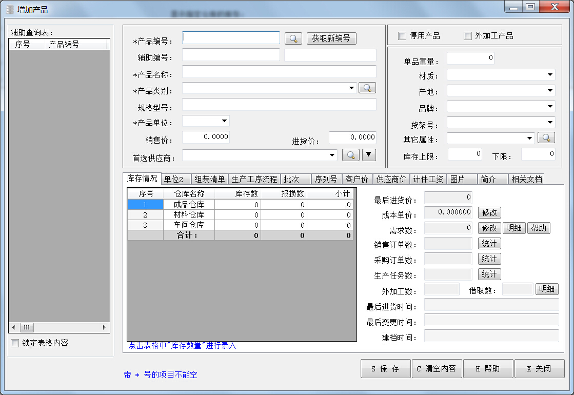 大洋企业生产仓库管理软件