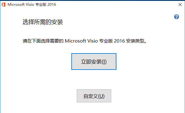microsoft visio 2016中文破解版