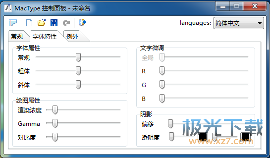 mactype免費版v2021.1 中文版(1)