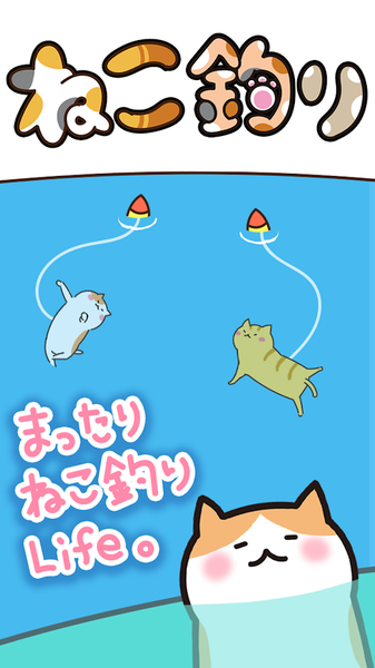 猫咪垂钓中文版v1.0.3 安卓版(3)