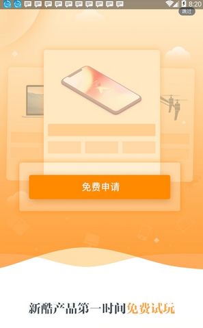 新浪众测app(3)