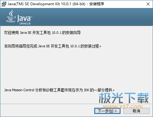 java se development kit 10官方版(1)
