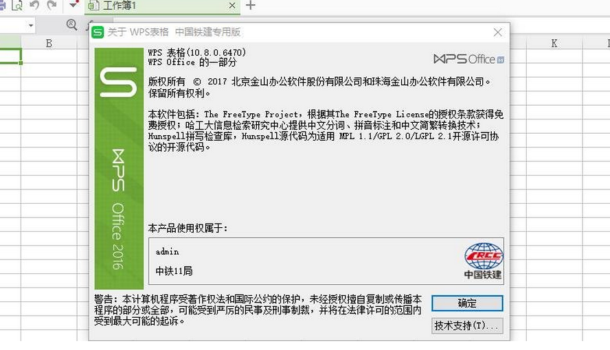 wps2019中铁专用版(1)