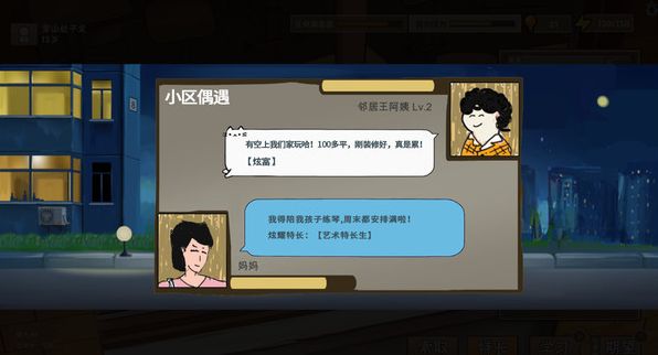 中国式家长电脑游戏(3)