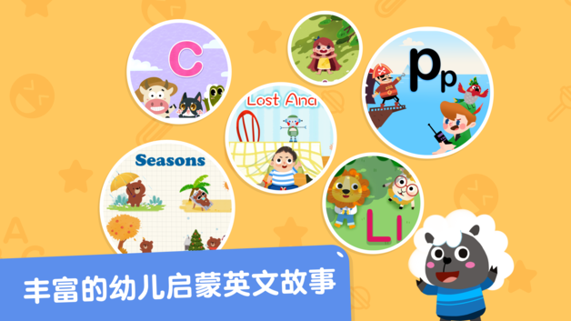 贝壳学堂英语绘本(2)