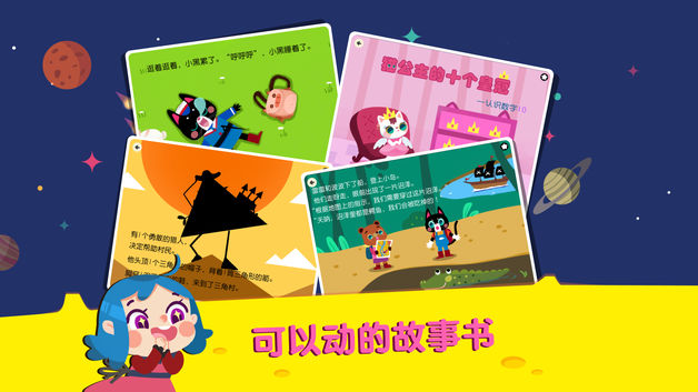 贝壳学堂英语绘本(4)