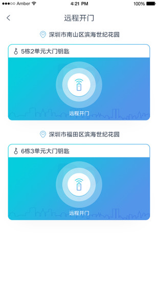 嘟一下門禁app(3)