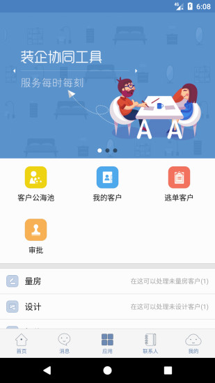 云智装app(2)