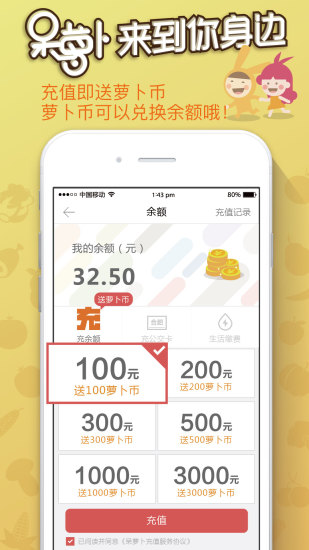 呆萝卜app(2)