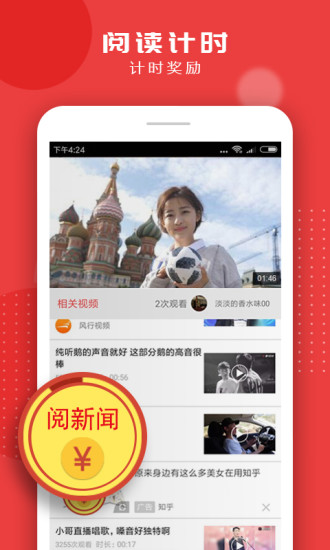 阅新闻软件v1.2.1 安卓版(1)