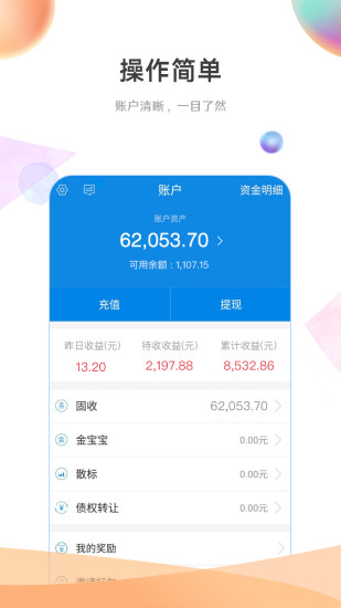 金联储金服app(1)