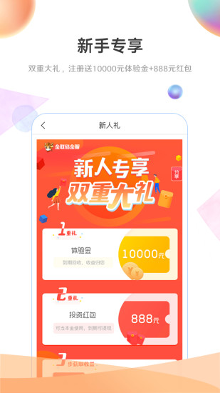 金联储金服app(2)