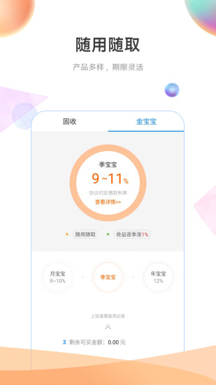 金联储金服app(3)