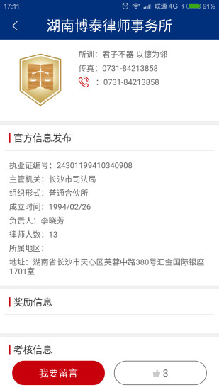 湖南省如法网app