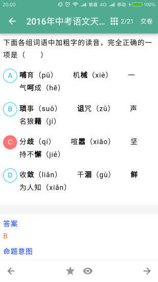 中考语文通最新版v6.0(1)